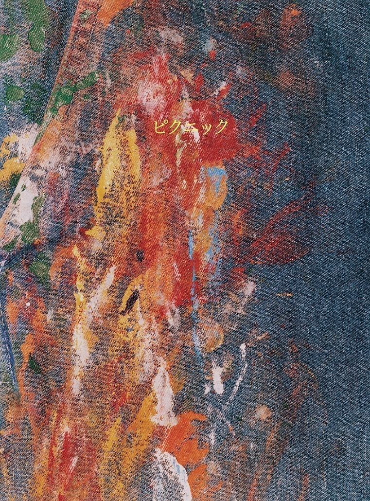 RADWIMPS、ニューシングル『ピクニック』のジャケット公開 (2015/04/30