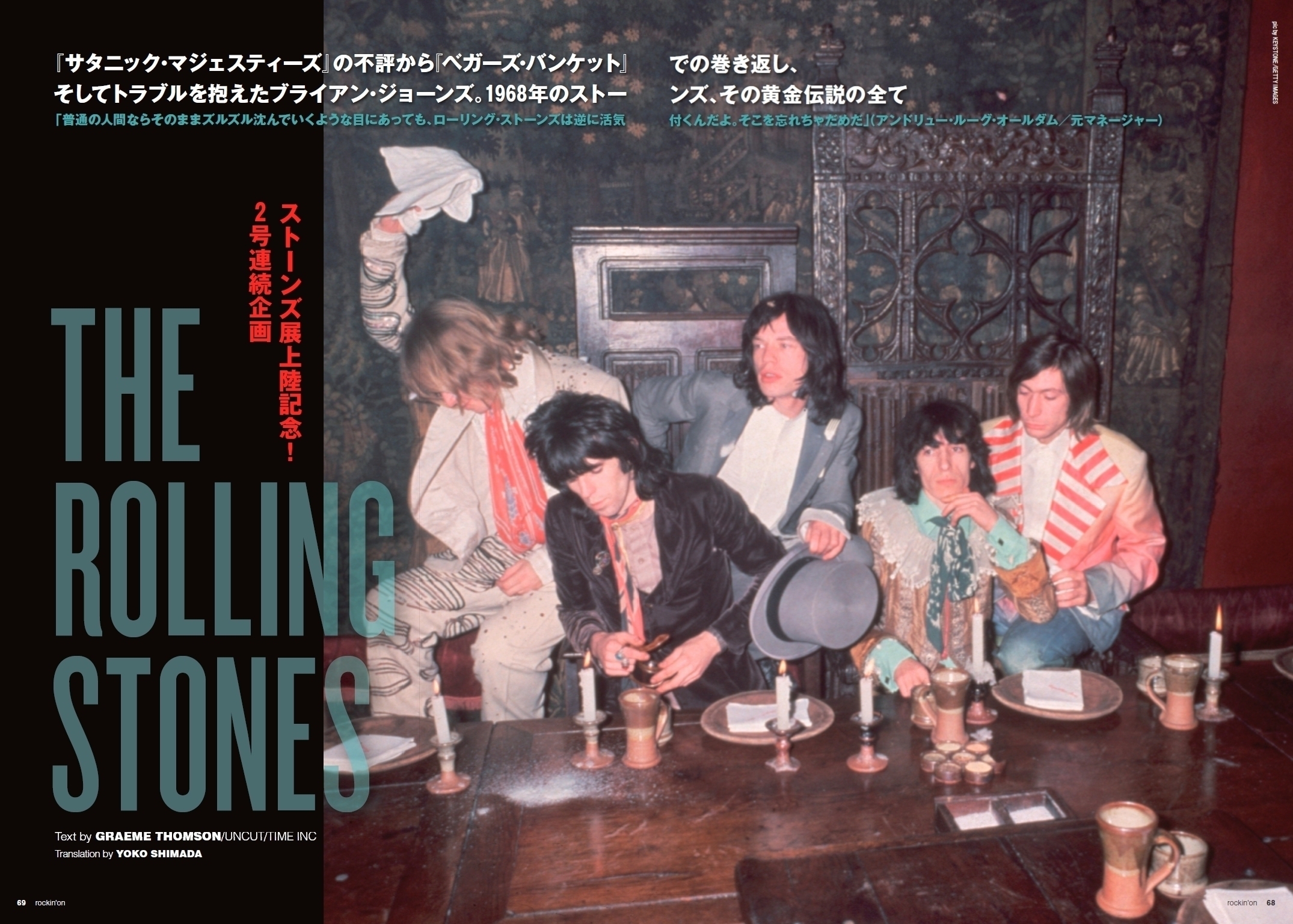 ストーンズが黄金期を迎えた時代――『ベガーズ・バンケット』制作