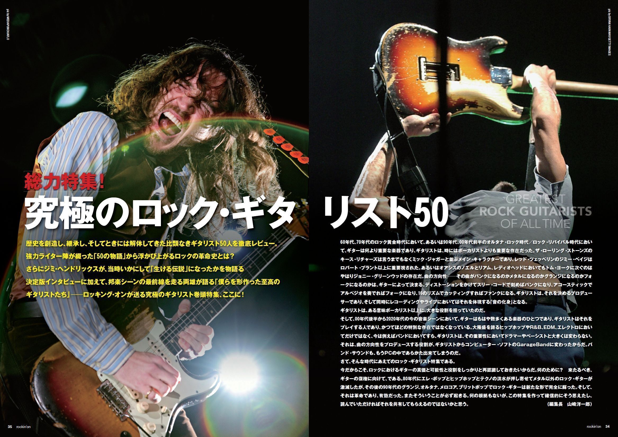 ロック史を作った比類なきギタリスト50人の物語、ジミ・ヘンドリックス
