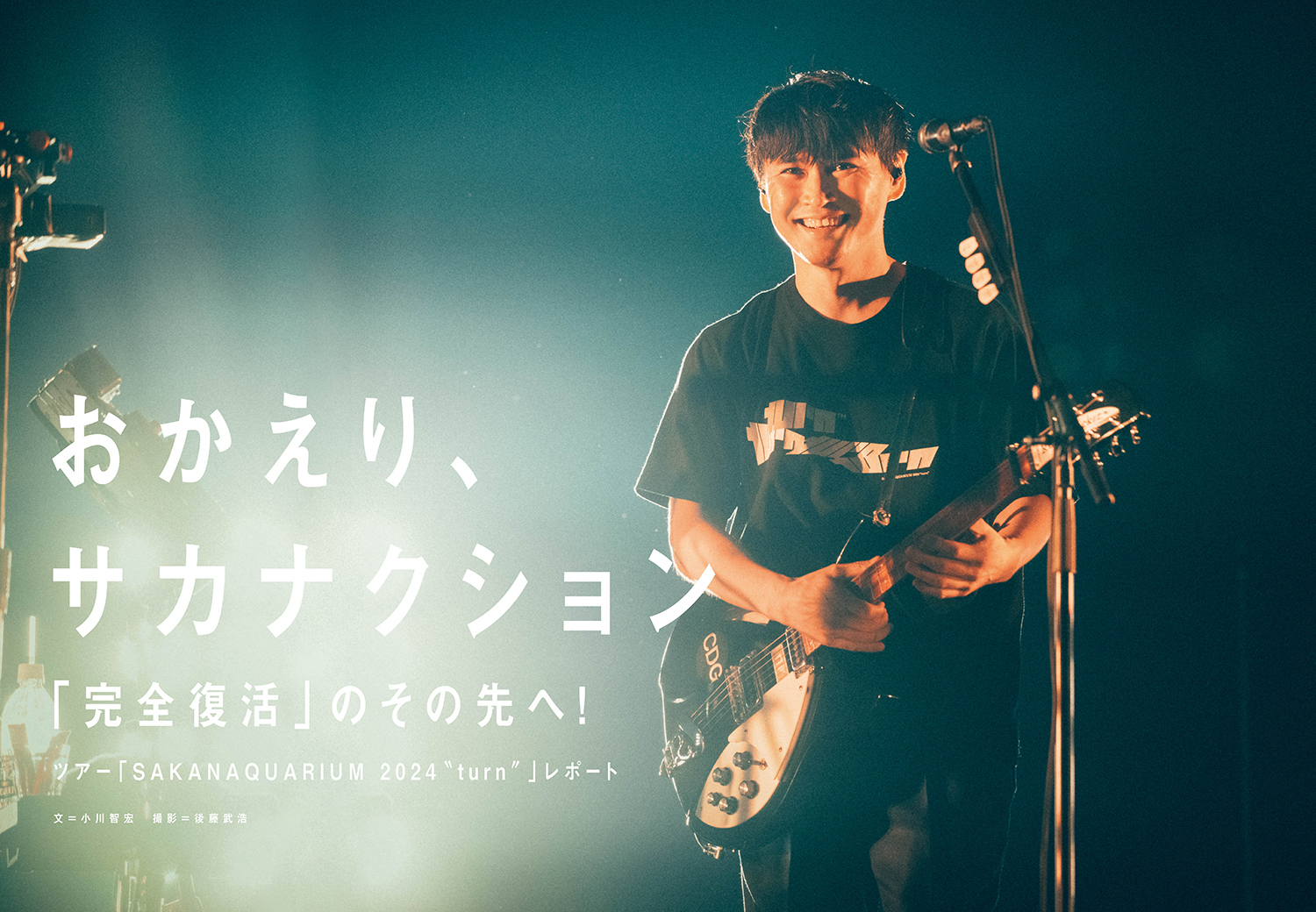 JAPAN最新号】おかえり、サカナクション。「完全復活」のその先へ