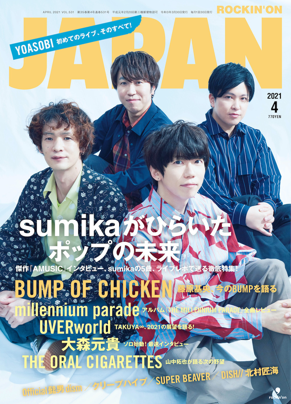 JAPAN最新号 表紙はsumika！ BUMP OF CHICKEN／millennium parade