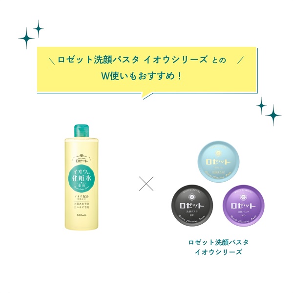 ロゼット スキンコンディショナーi | 化粧水・ローション | ロゼット