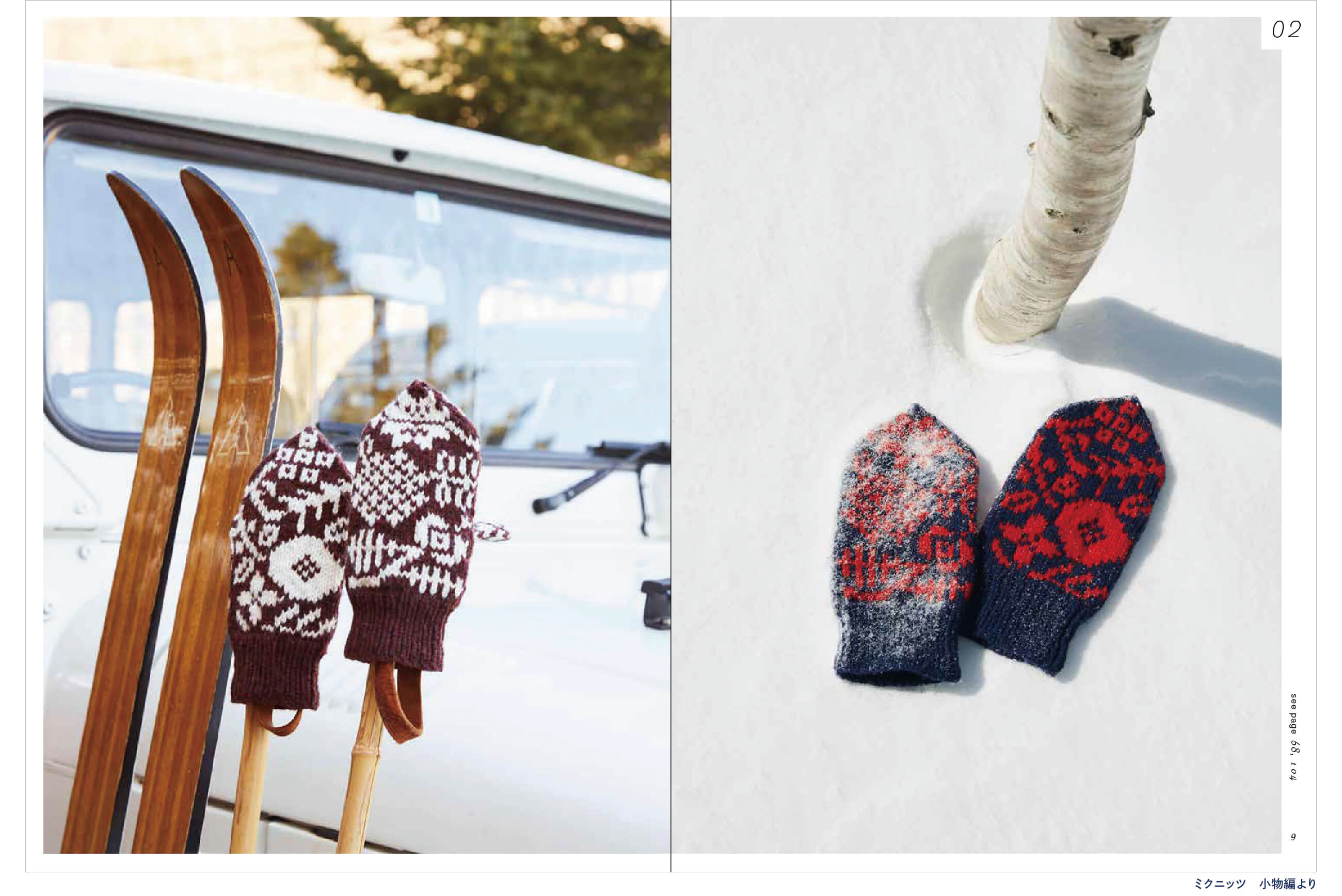 ミクニッツ 大物編／小物編（文化出版局） | Miknits 2025 - ほぼ日