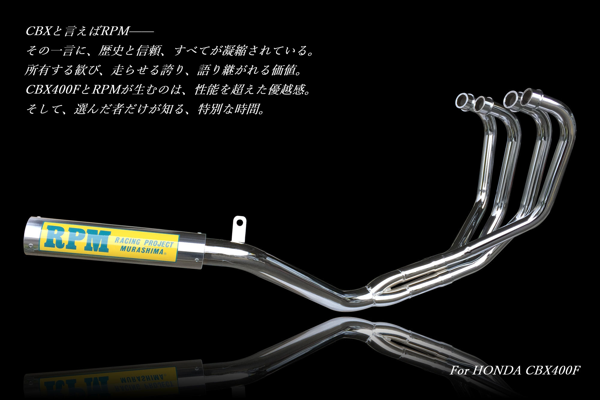 RPM-67Racing CBX400F | 製品情報 | バイク用マフラー専門メーカーのRPM