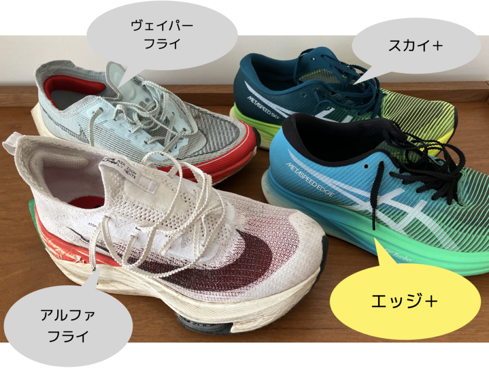 サブ3が解説】メタスピードエッジプラス 本音レビュー｜ランたん