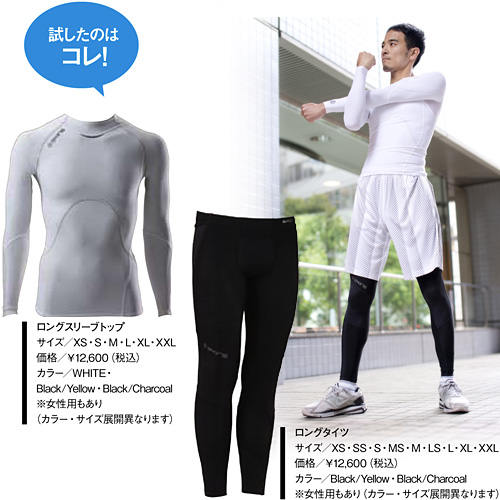 スキンズ A400 メンズロングスリーブトップ・ロングタイツ｜皇居