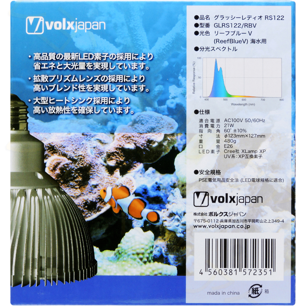 交換球 ボルクスジャパン グラッシーレディオRS122 リーフUV ディープ