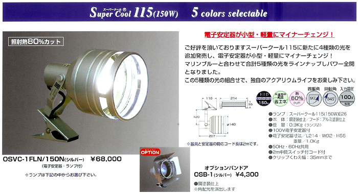 ランプネットワーク スーパークール115 HID【レヨンベールアクア】