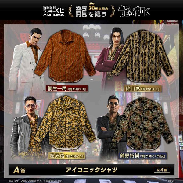 販売開始！『龍が如く』20周年記念！ セガ ラッキーくじオンライン第