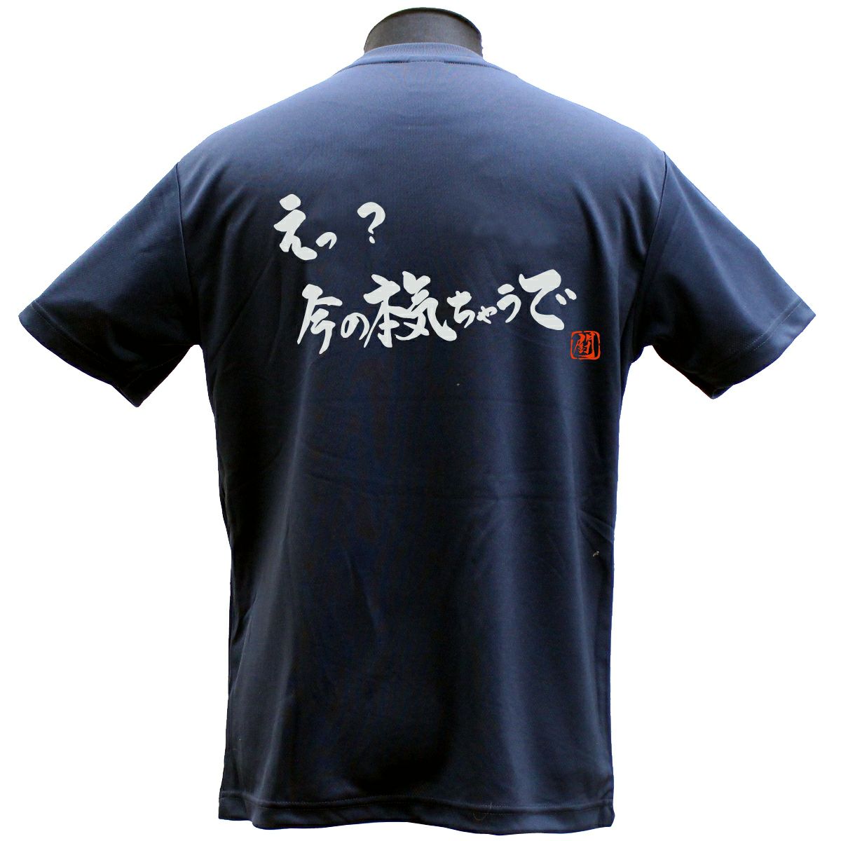 えっ？今の本気ちゃうで ポリTシャツ | Rugbyshop Ryu