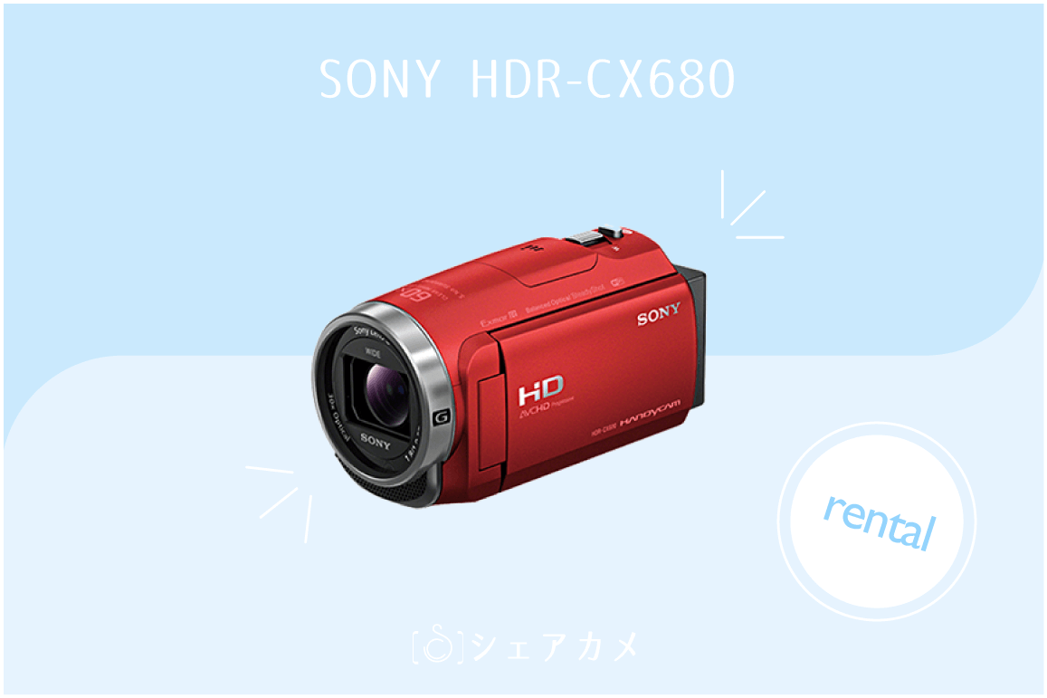 レンタル]ソニー SONY HDR-CX680 三脚セット | ビデオカメラ レンタル
