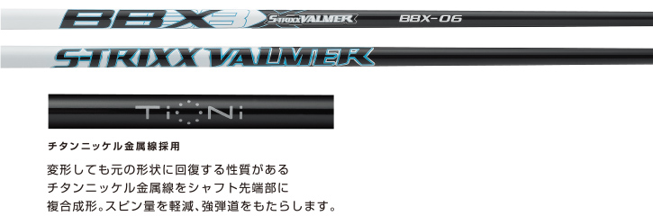 S-TRIXX VALMER BBX ｜ S-TRIXX