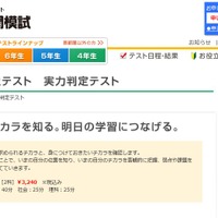 中学受験】日能研、小4・5対象「実力判定テスト」1/14 | リセマム