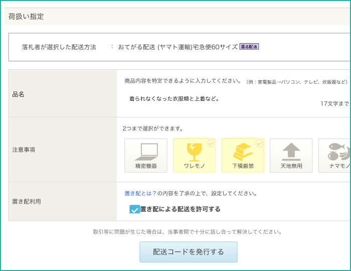 おてがる配送（ヤマト運輸） - ヤマト運輸とYahoo!オークションが連携