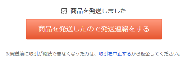 配送方法を変更したい
