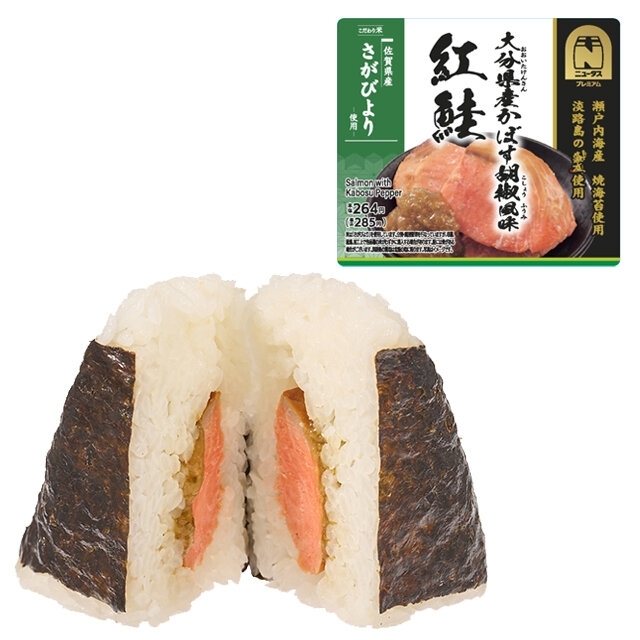 ニューデイズ ニュータス 紅鮭おにぎり 大分県産かぼす胡椒風味 佐賀県