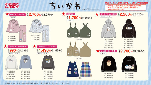爆発的人気の「ちいかわ」×「しまむら」グッズに新作登場！9月2日から