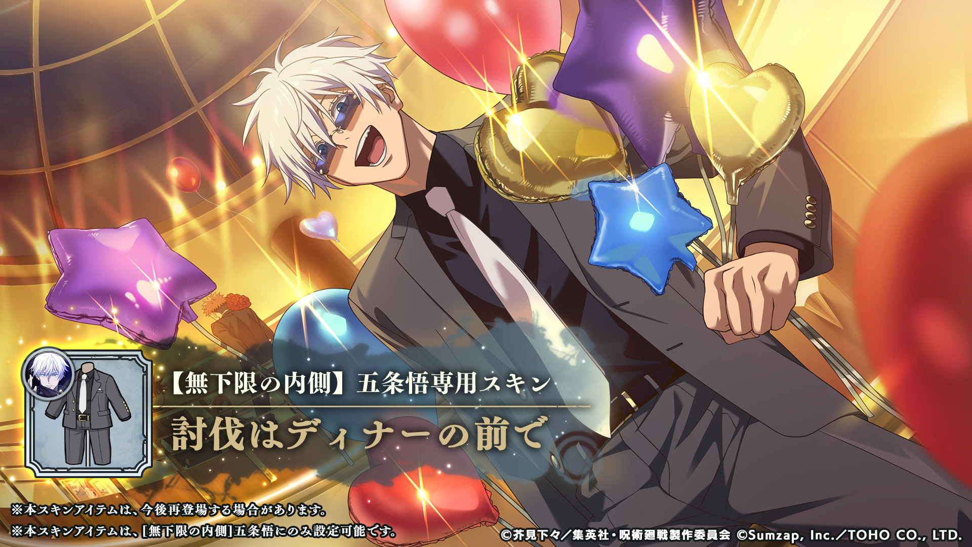 呪術廻戦 ファンパレ」五条悟の黒スーツ姿が超イケメン！ 1周年記念で