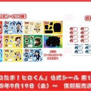 ヒロたま！ヒロくん」公式シール＆お名前シール第2弾がエンタメ
