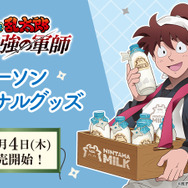 忍たま」土井先生が牛乳とスマイルをお届け♪ 五年生・六年生の躍動感
