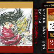 映画 鬼滅の刃 無限城編 入場者特典 第15弾 冨岡義勇 誕生日記念ボード