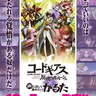 撃っていいのは…”の続きは？ 「コードギアス」声に出して詠みたい