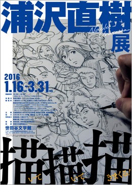 YAWARA」「20世紀少年」の原点に触れる原稿から少年時代の漫画