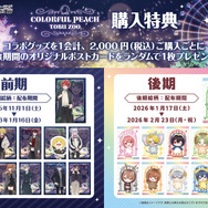 カラフルピーチ」が東武動物公園と期間限定コラボ！オリジナルグッズ