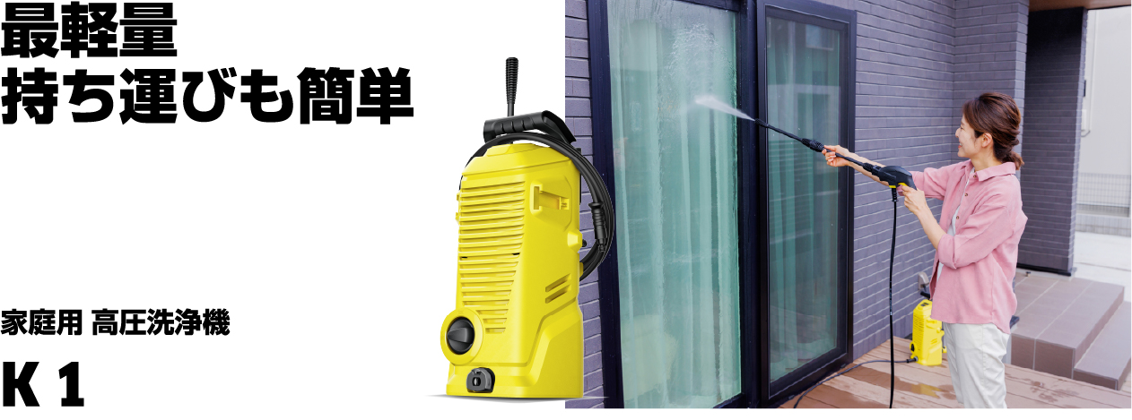 K 1 | ケルヒャー