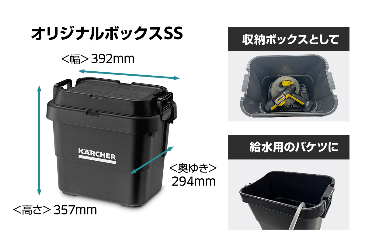 OC 5 ハンディ ボックスセット | ケルヒャー