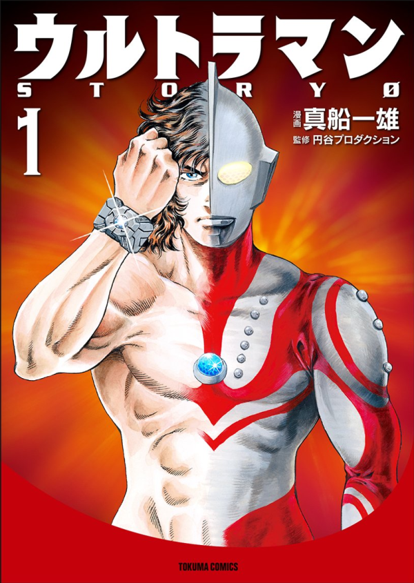 ウルトラマンStory 0 (Ultraman Story 0) Vol. 1 TP Reviews