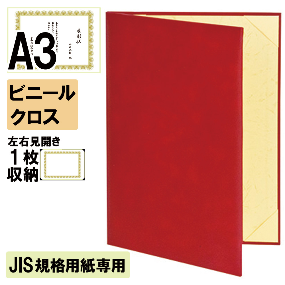ナカバヤシ 証書ファイル JIS規格用紙専用 キュニール 二つ折りタイプ