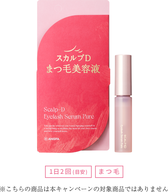 草川拓弥 × スカルプDまつ毛美容液 ｜ブランドアンバサダー就任！特別