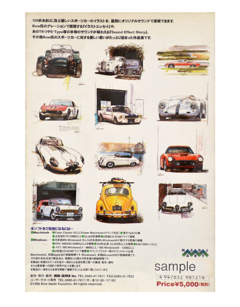 SPORTS CAR COLLECTION by Bow」（MSD-Japan） | 有限会社スケアリー