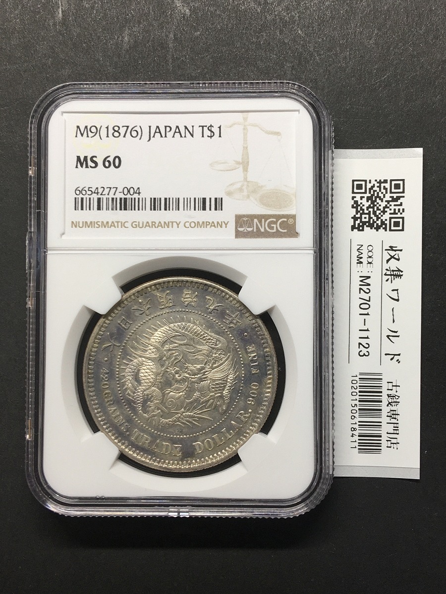 貿易銀 明治9年銘(1876) 近代銀貨シリーズ/1円銀貨 NGC-MS60/鑑定品