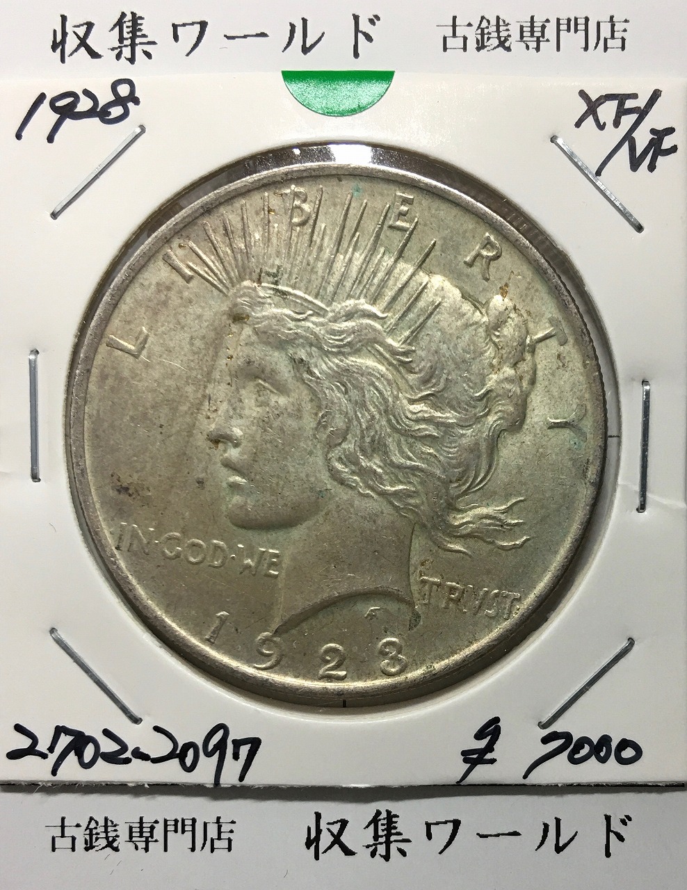 アメリカ銀貨 25セント/ワシントン像 1947年銘 クォーターダラー 美品