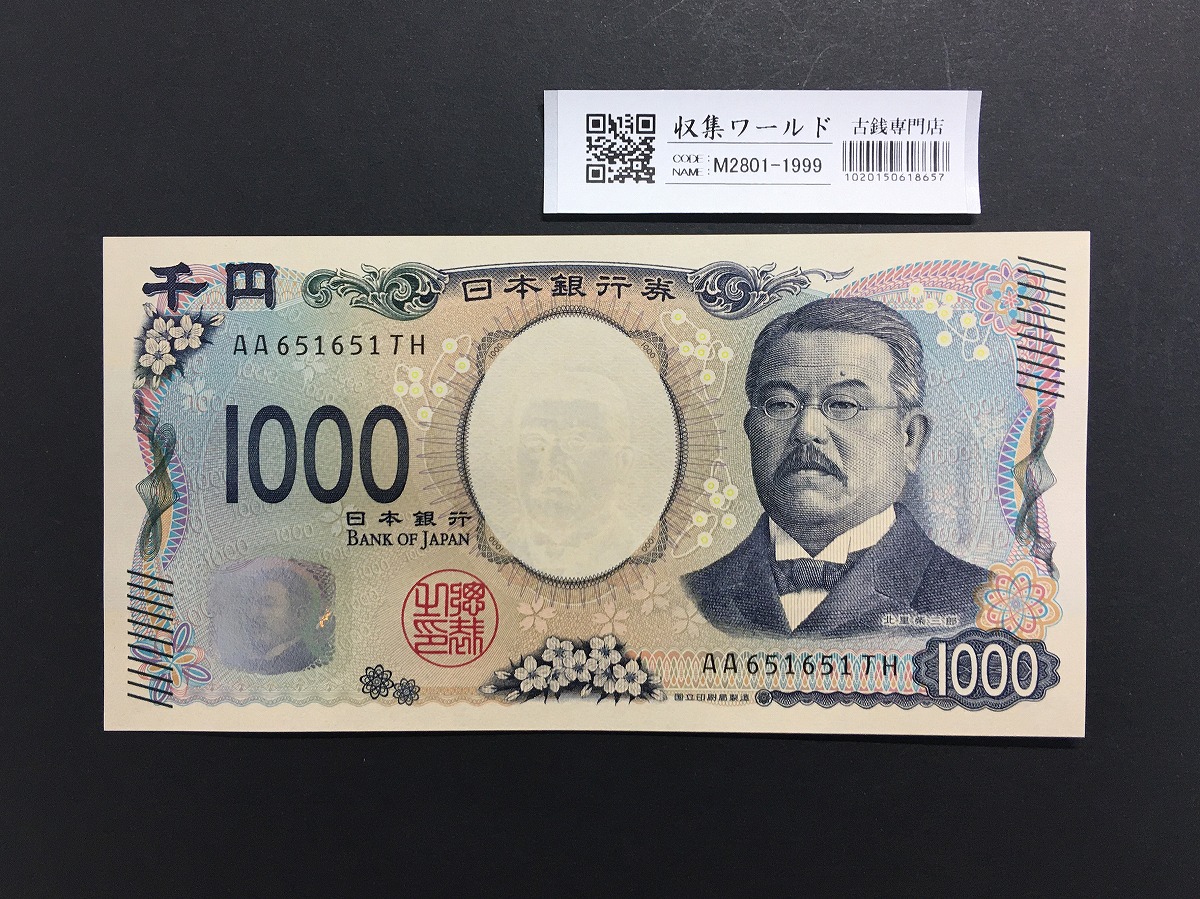 和気清麻呂 10円紙幣/兌換券 1次発行 1930年銘 No.502-848498 未使用極
