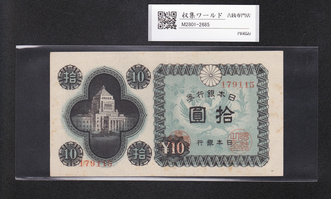 軍用手票 聖徳太子 100円/乙号 昭和19年(1944) 日華事変軍票 並品〜宝