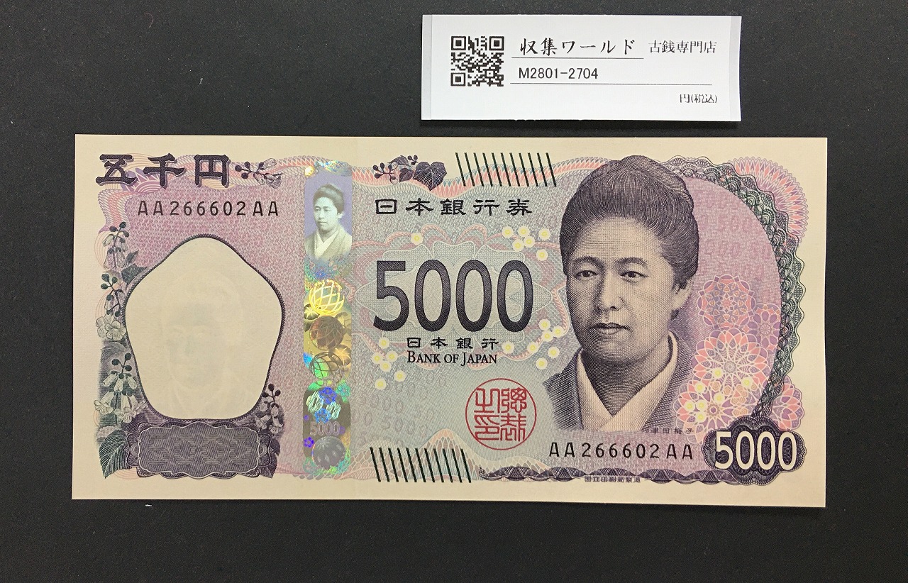 楠公 5銭 印刷エラー紙幣 日本銀行券 1944年 第5-9ロット 未使用2枚