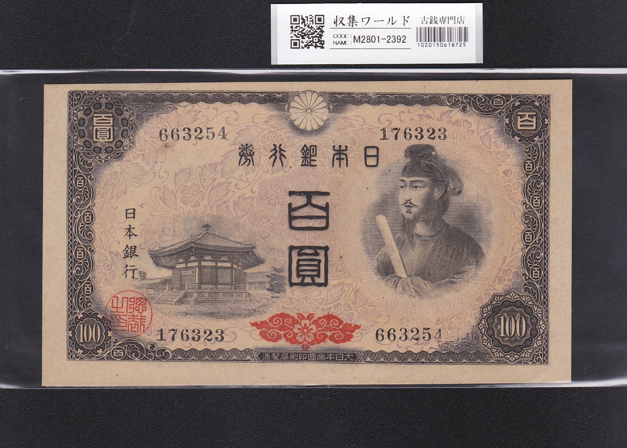 純銀 聖德太子 モチーフ 1万円札 （株）尚工舎 謹製 純銀 聖德太子