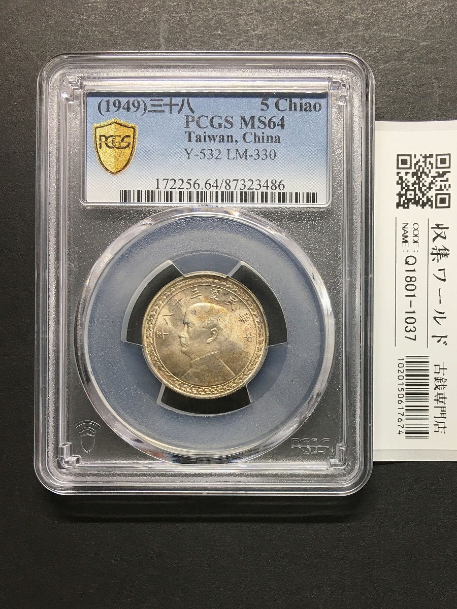 1914年 新疆 餉銀 五銭銀貨 PCGS-VF35 グレーディング鑑定済 | 収集