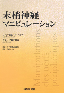 末梢神経マニピュレーション | SHOP of THE SCIENCE NEWS