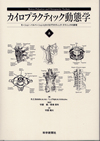 カイロプラクティック動態学 上巻 | SHOP of THE SCIENCE NEWS