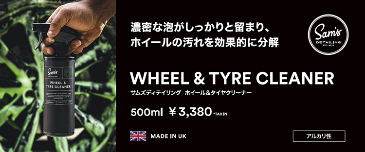 サムズディテイリング 高品質カーケアシリーズ – シンプルで使いやすい