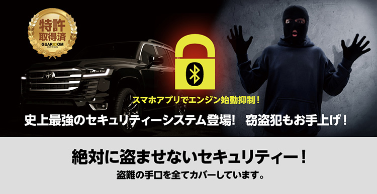 JSC Z-GUARDカーセキュリティ – 史上最強の車両盗難防止装置！最新の