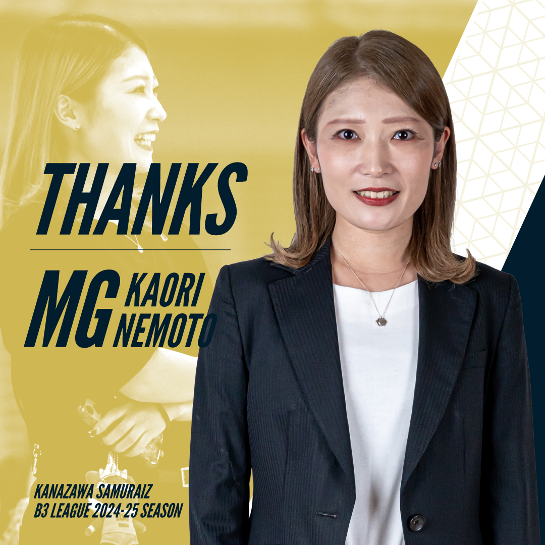 お知らせ 】根本かおりチームマネージャー契約満了のお知らせ | 金沢武士団