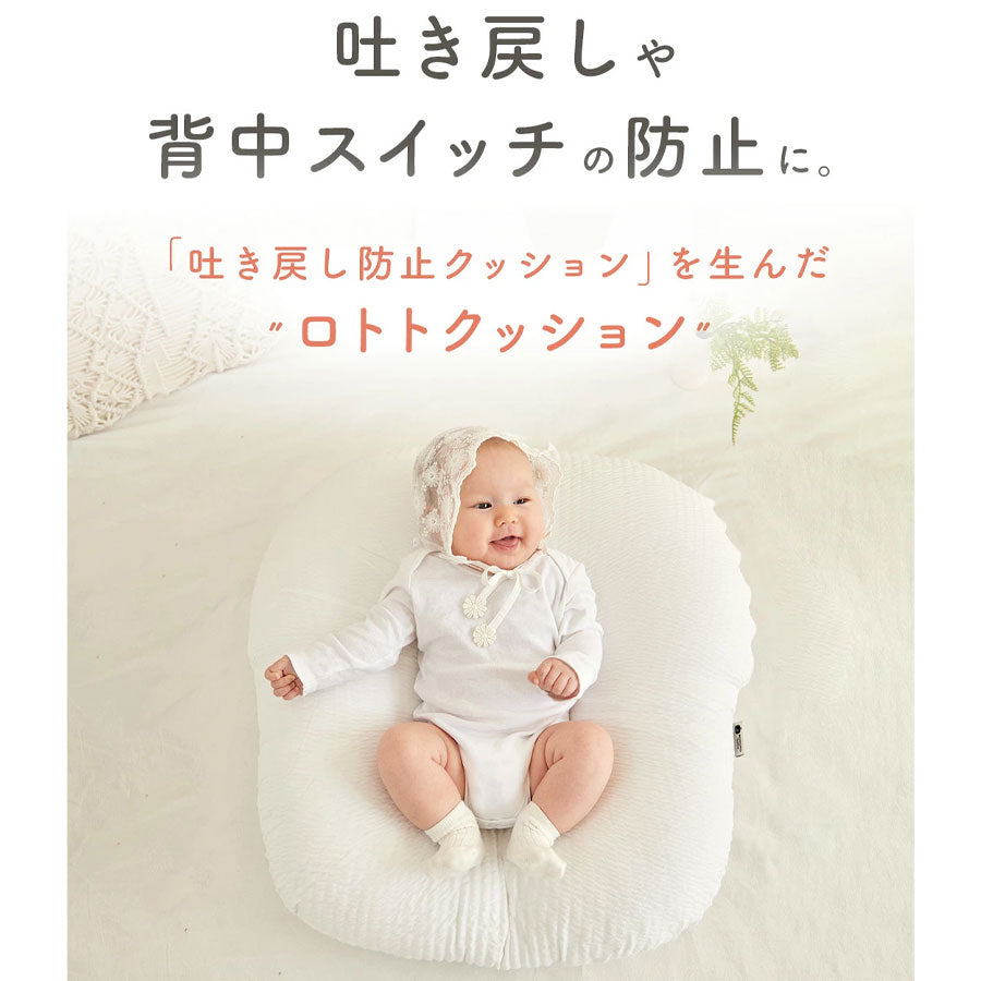 ROTOTObebe 正規品 ロトトクッション エア メッシュ 新生児 赤ちゃん