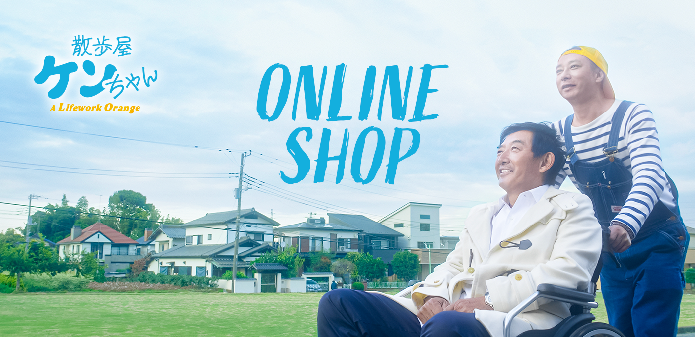 映画『散歩屋 ケンちゃん』公式サイト