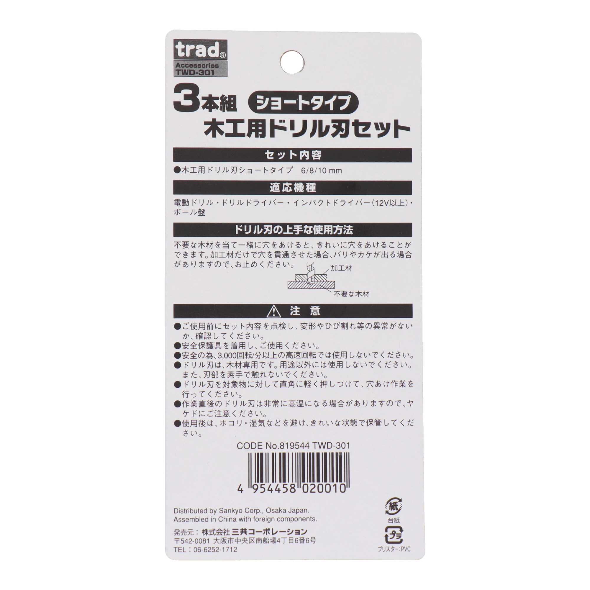 TWD-301 穴あけ 木工ドリル（六角軸） 3本組木工用ドリル刃セット 6mm