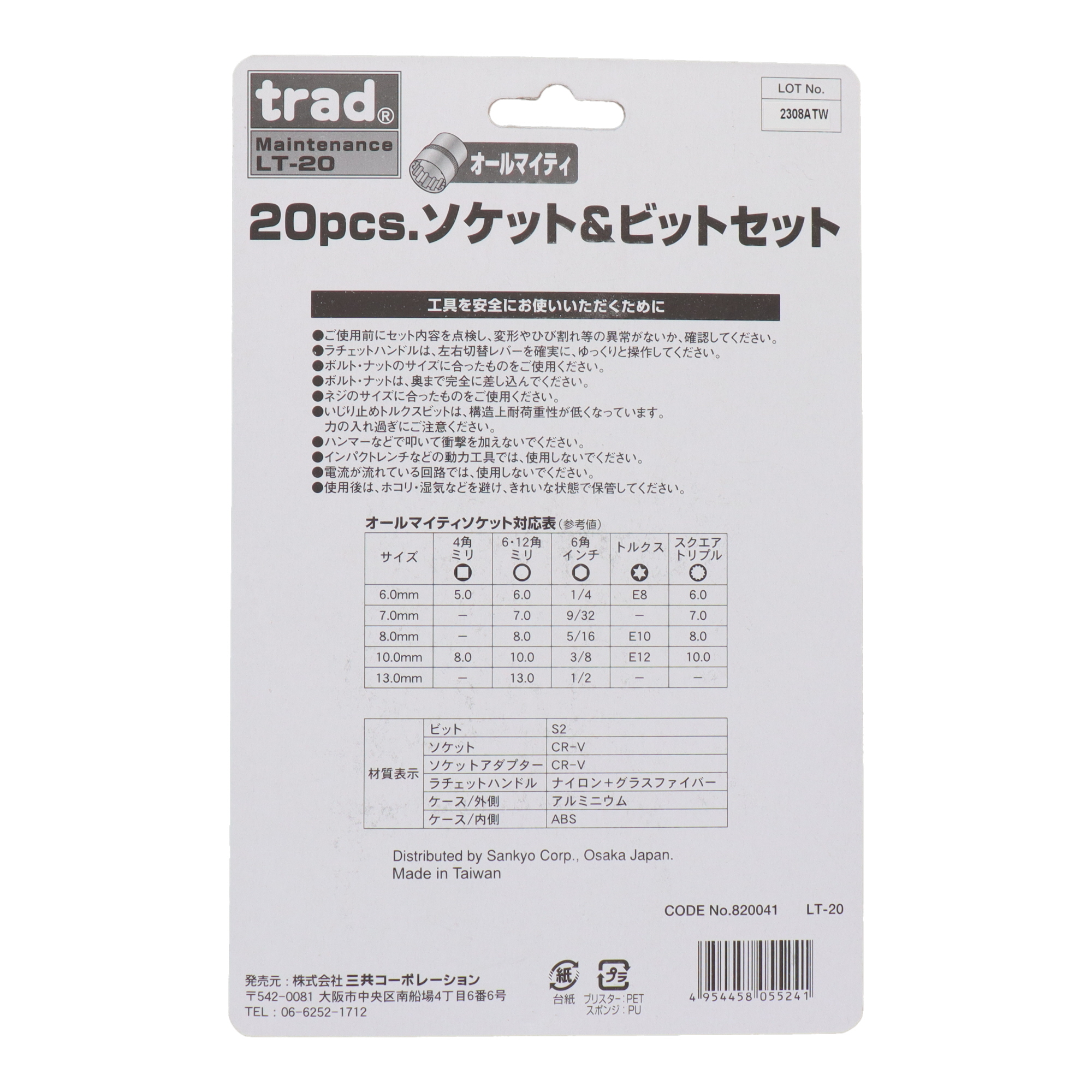 LT-20 ソケットレンチ ソケット＆ビットセット 20pcs.ソケット＆ビット